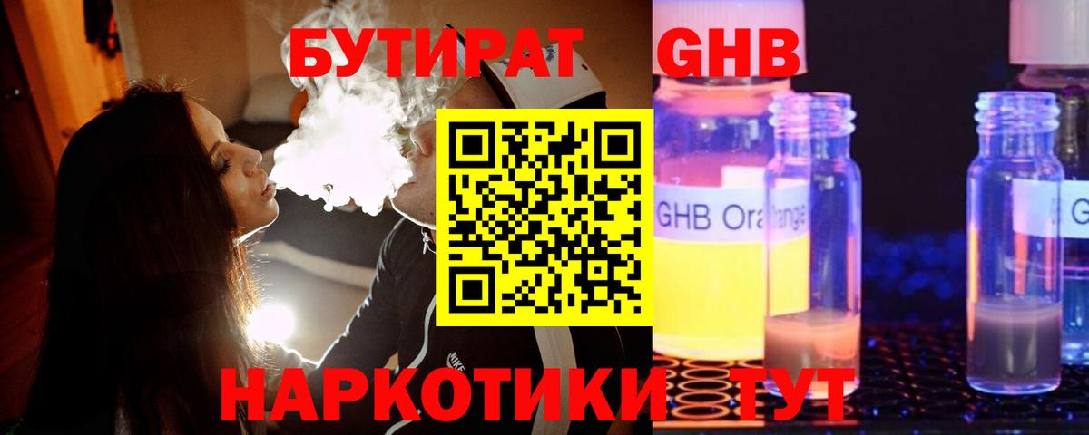 БУТИРАТ 1.4BDO  Бутират  Сургут  Вход с VPN 