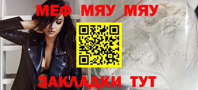 мяу мяу кристалл Янаул