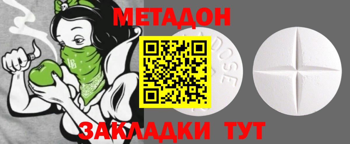 МЕТАДОН methadone Сургут